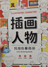 雷朗线描临摹画册简笔画画本涂色绘画本儿童玩具6-12岁生日礼物 实拍图