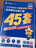 金考卷45套【新高考+20省专版任选】天星教育2026高考金考卷高考45套高三冲刺模拟试卷汇编数学英语语文物理化学生物必刷卷高考真题模拟卷 山东省 数学 实拍图