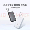 小米（MI）【3C认证】充电宝自带线快充版20000 33W深灰色可上飞机/火车可充手机平板笔记本户外储能电源 实拍图