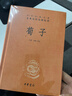 荀子 三全本精装无删减中华书局中华经典名著全本全注全译 实拍图