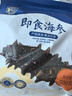 深海地带大连即食海参1斤9-12头 辽参京东自营旗舰店 节日送礼礼品 团购 实拍图