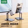 绿联手机支架桌面 铝合金ipad追剧网课学习平板懒人支撑架桌面便捷折叠可升降调节【升级三轴更稳】 实拍图