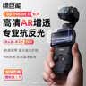 绿巨能（llano）适用大疆pocket4/3DJI相机AR保护膜贴膜口袋灵眸3相机高清AR膜抗反光pocket3配件osmo保护膜1套装 实拍图