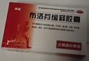 [抗迪]布洛芬缓释胶囊 0.3g*22粒 3盒装 止痛药解热镇痛肌肉痛牙痛发热头痛痛经退烧正品 国药准字 正品保证 实拍图