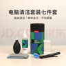 联想（Lenovo）笔记本电脑清洁套装屏幕键盘清灰清洁剂 苹果拯救者小新液晶屏相机手机平板清洁工具7合1 实拍图