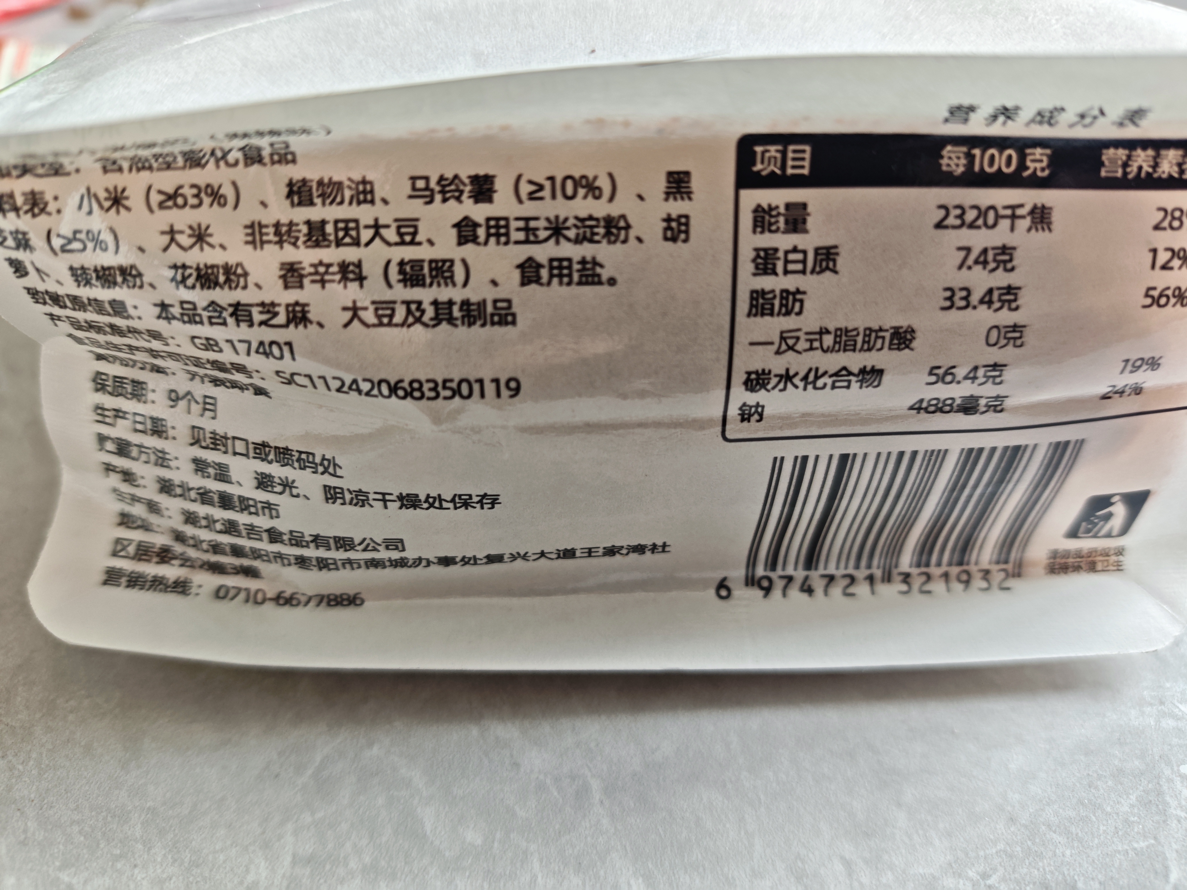 襄遇二陽小米锅巴五香200g+麻辣200g*2 粗粮酥脆办公解馋休闲零食膨化小吃 实拍图