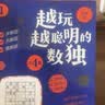 越玩越聪明的数独全套共4册正版图书 九宫格数独书儿童成人均可玩的数独游戏书专注力思维训练数独书入门初级中级 数独题本小学生数独训练题集 幼儿益智游戏题思维逻辑推理书籍 幼儿逻辑思维阶梯训练题集题本练习 实拍图