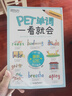 新东方 PET单词一看就会 适用新版考试B1 Preliminary for Schools  实拍图
