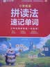 作业帮 拼读法记单词 1000小学必会词 672句单词速记口诀 60节名师拼读课赠拼读知识速记手册一二三四五六年级适用全国通用 实拍图