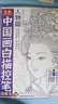【全5册】中国画白描控笔 人物篇+动物篇+植物篇+控笔篇+山水篇 基础初学者绘画临摹教程书教材画册画本 实拍图