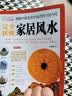 图解中国生存文化百科1001问 家居风水 中国生存文化科学1001问 旺宅住宅现代居家风水大全生活风水宜 实拍图