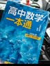 【2027版】2027版 一数·必刷100讲 常规版 偏基础版 一数教辅 一数图书 【地理】必刷100讲 高中数学 实拍图