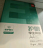 得力（deli）本色护眼A4打印纸 75g500张*5包一箱 学生作业草稿纸 双面低白 整箱2500张 ZF6002【护眼本色】 实拍图
