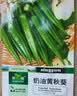 播种心情家庭种植蔬菜种子大全四季播种阳台盆栽农家庭院小菜园有机香菜菠 黄秋葵种子2包 实拍图