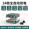 威振 孵化器全自动家用型芦丁鸡孵化机鸭鹅鸽孵化箱智能小型孵蛋器 24枚全自动双电【送加水瓶】 实拍图