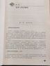 金融学（精编版）第五版【货币银行学（第七版)精编版】（教育部经济管理类核心课程教材） 实拍图