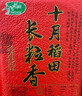 十月稻田 当季新米 长粒香大米 20斤（东北大米 香米 10公斤） 实拍图