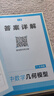 一本初中数学几何模型（涵盖七八九7-9年级）2026模型阶段练结合思维导图解题思路真题训练全国通用 实拍图