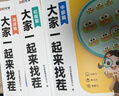 时光学（SHIGUANGXUE）大家一起来找茬专注力训练书儿童玩具趣味找不同六一儿童节礼物 实拍图