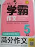 小学生满分作文五年级名师教你轻松写出5年级满分作文扫码听名师讲解同步小学生现阶段作文写作要求小学作文同步作文学霸作文书小学同步作文五年级上册暑假预习语文作文家 实拍图