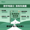新东方 2026高考数学课本篇 2026朱昊鲲数学基础巩固保姆级教学新高考文理科通用 实拍图