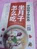 中国孩子中医养 坐月子怎么吃 全彩 苏全新 著中国中医药出版社 坐好月子养一生第一餐该怎么吃？周周指导孕妇备孕怀孕孕期胎教孕妈书籍孕期书籍 实拍图