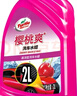 龟牌（Turtle Wax）樱桃爽洗车液(G-400701)2L高泡沫水蜡汽车去污打蜡清洁泡沫清洗剂 实拍图