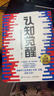 【正版包邮】认知觉醒 漫画学习的奥秘 漫画版 开启自我改变的原动力 认知驱动作者 周岭 著 7大底层逻辑概念 20个成长关键词 助你摆脱焦虑和内耗拥有清晰大脑 新华书店旗舰店励志成长正版畅销书书籍图书 晒单实拍图
