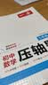 一本初中数学压轴题七年级SK版 2026版初中数学思维专项训练几何模型函数中考必刷题期末冲刺练习题 实拍图