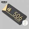 爱墨绘门牌号家用入户门包间公寓自粘福字款底板+数字（0-9）17*8cm 实拍图