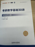 【宇哥指定店铺】张宇2027考研数学基础30讲+1000题 高等数学线性代数概率论张宇全家桶 启航教育书课包 【高数分册】2027张宇基础30讲（零基础） 实拍图