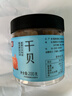 富昌干贝200g  海鲜干货海产品 扇贝干 瑶柱肉 海鲜火锅煲汤食材 实拍图