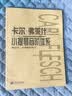 卡尔·弗莱什小提琴音阶体系(每日大小调音阶练习) 人民音乐出版社 晒单实拍图