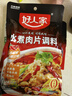 好人家麻辣香锅调料110g【0添加防腐剂】家用干锅酱干锅底料调料 实拍图