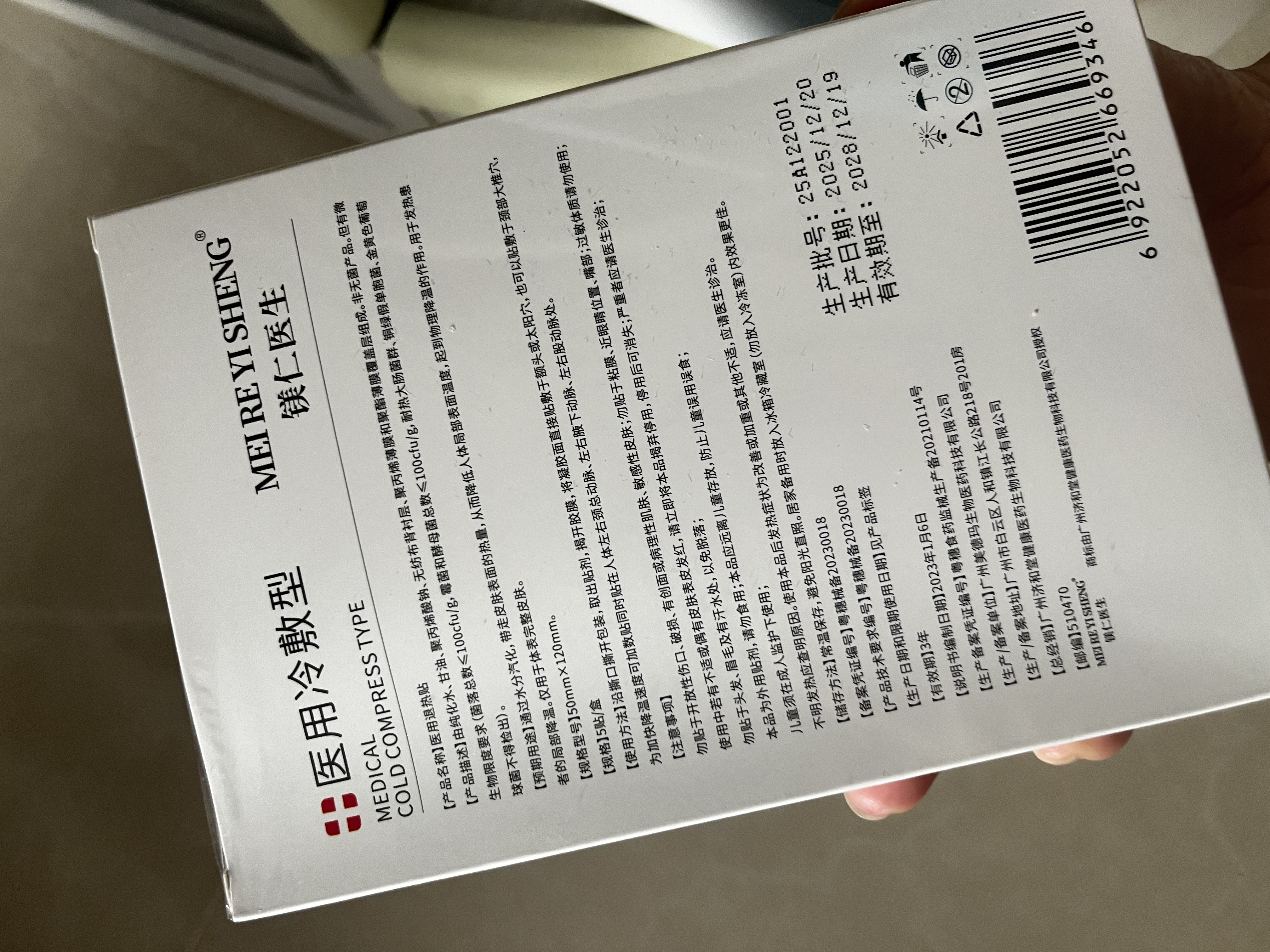 MEI RE YI SHENG【药房同款】医用冷敷贴面膜型械字号水光针医美术后晒伤保湿修护 【无菌】6盒30片装 实拍图