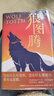 狼图腾 入选中学课堂精讲书目 全新修订版 俞敏洪 王俊凯 王芳推荐 重返狼群 实拍图