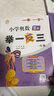 【年级自选】2025小学奥数举一反三一1二2三3年级四4五5六6年级A版B版创新思维专项训练数学全套奥数题拓展题奥赛达标测试 一年级A+B版【讲解+练习】 实拍图
