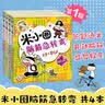 当当正版童书 米小圈系列全套 米小圈上学记一二三四年级/套装+脑筋急转弯系列+漫画成语系列+米小圈趣味猜谜语+图画日记本 新老版本随机发货 北猫漫画书 米小圈脑筋急转弯（第一辑）（套装共4册） 实拍图