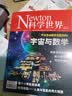 Newton科学世界杂志2026年1/2/3/4月新【全年/半年订阅/2025年1-12月/典藏版图解理科系列】官方旗舰店科学技术环球科学探索发现科普非过刊K 现货【共4本】26年1/2/3/4月 晒单实拍图
