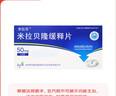[米拉乐] 米拉贝隆缓释片50mg*14片/盒 实拍图