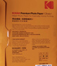 KODAK柯达 4R/6英寸 230g高光面照片纸/喷墨打印相片纸/相纸 100张装 4027-316 实拍图