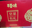 百草味零食礼盒1235g/1260g混发 送礼含夏威夷果零食大礼包团购 实拍图