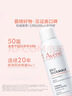 雅漾（Avene）舒泉保湿喷雾150ML 补水爽肤水湿敷水化妆水舒缓敏肌大喷礼物男女 实拍图