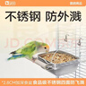 YEE 鹦鹉防溅不锈钢食盆喂食器鸟用防飞溅食盒虎皮牡丹玄凤用品中号 实拍图