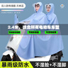 车归沐电动摩托电瓶车雨衣雨披双人男女通用加大全身防暴雨可视仪表盘 实拍图