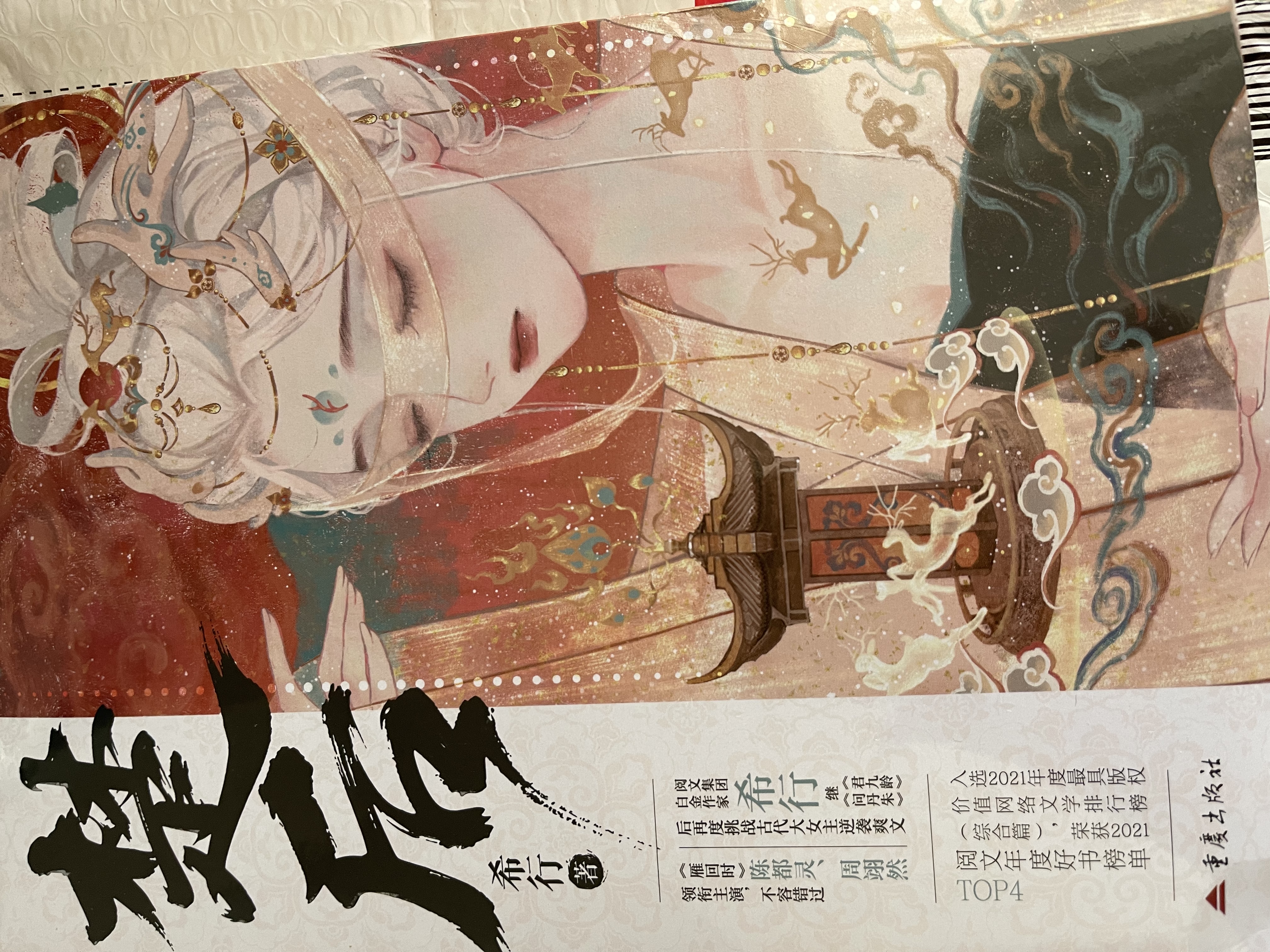 楚后 陈都灵周翊然主演古风影视剧《翘楚》原著附赠书签明信片 希行权谋小说 实拍图