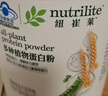 安利【纽莱官方店】Amway纽崔莱蛋白质粉多种植物蛋白粉营养粉 多种植物蛋白粉 770g*1瓶 实拍图