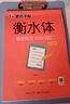 墨点字帖 高中衡水体英语字帖（套装2本） 高中生英语字帖高考英语3500词汇+高考满分作文 实拍图