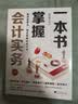 一本书掌握会计实务 实拍图