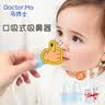 马博士 吸鼻器婴儿鼻屎清理器新生婴幼儿童宝宝吸鼻神器口吸式带喷壶 实拍图